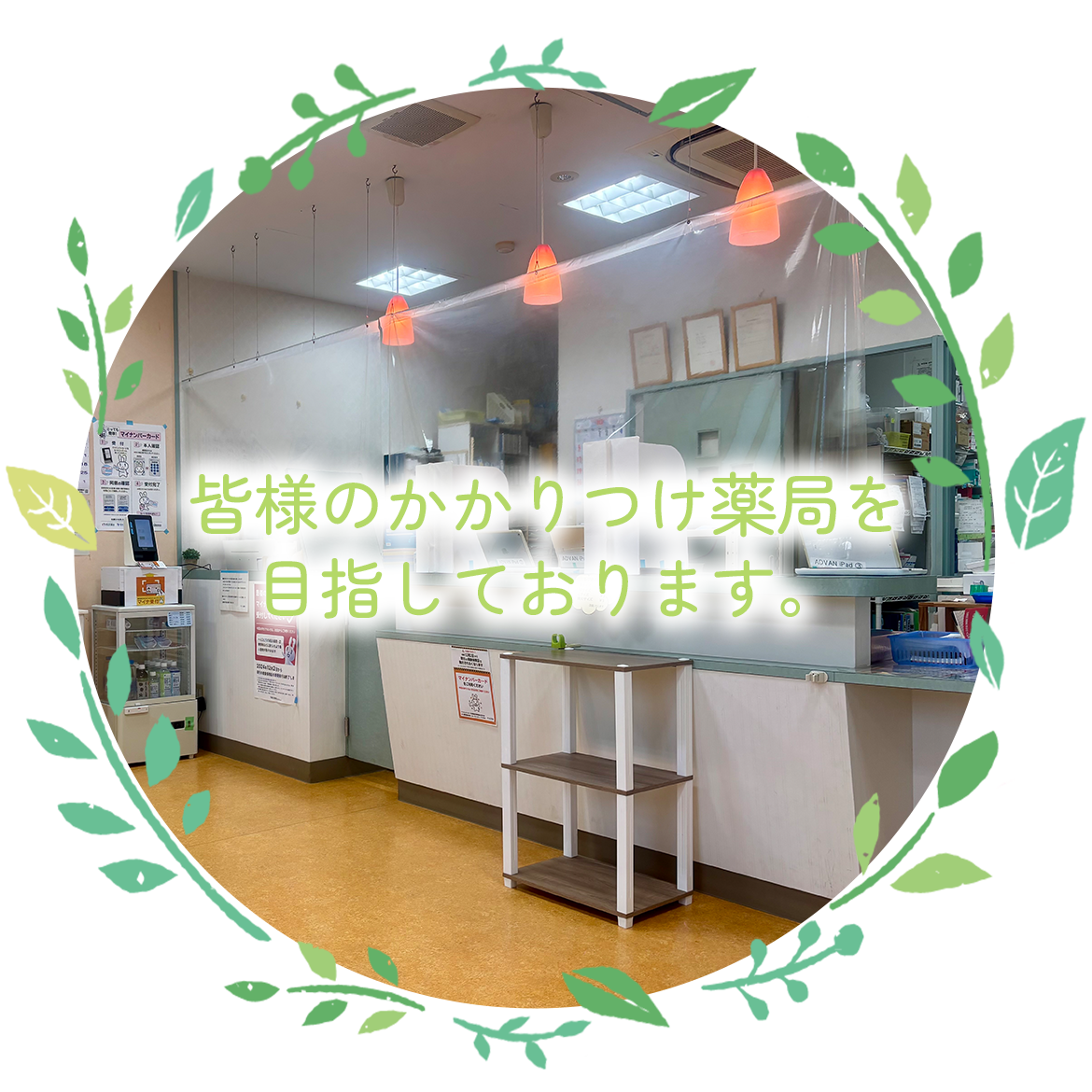 横浜市青葉区上谷本町、みたけ台小学校第2停留所、調剤薬局