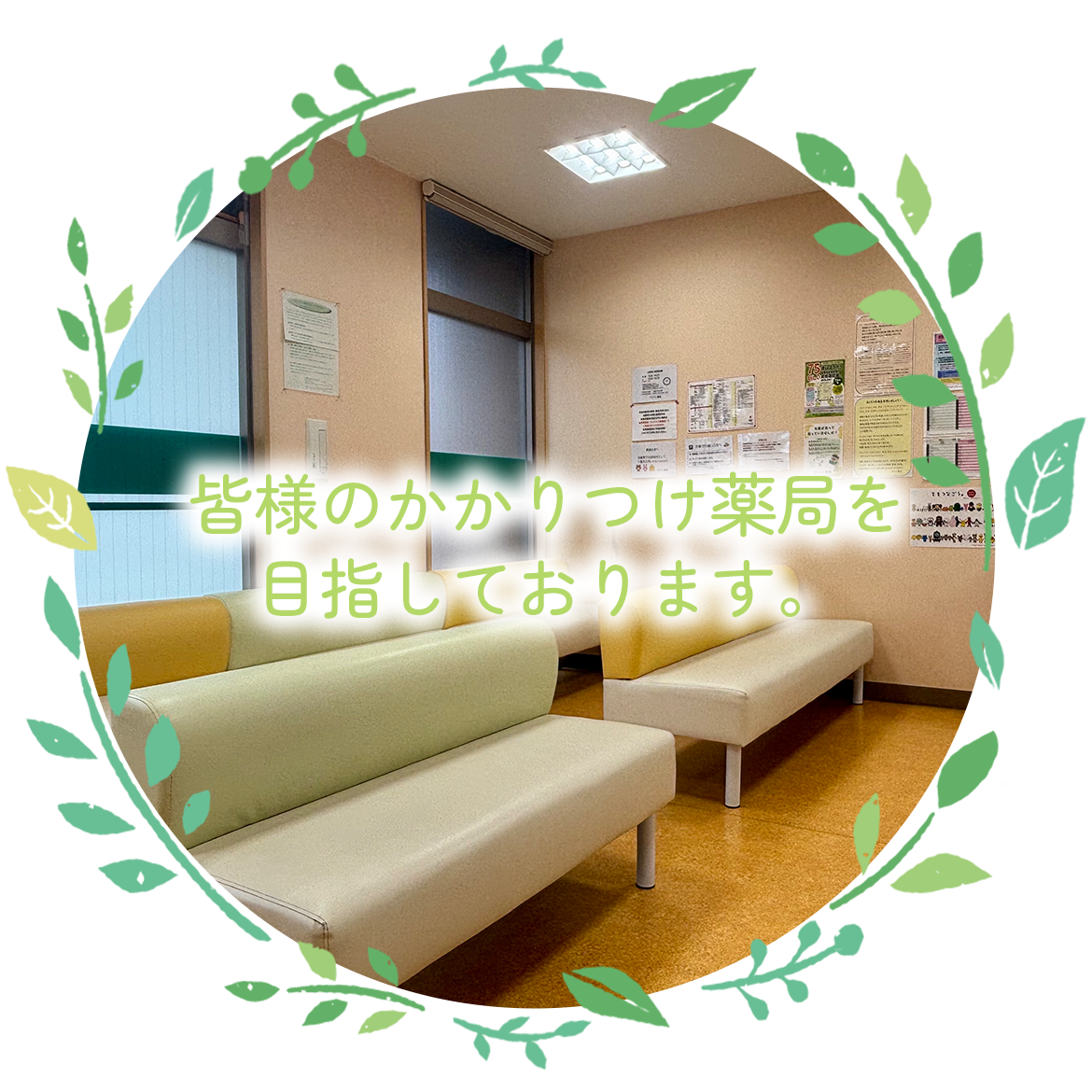 横浜市青葉区上谷本町、みたけ台小学校第2停留所、調剤薬局