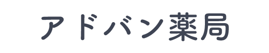 アドバン薬局 横浜市青葉区上谷本町 調剤薬局