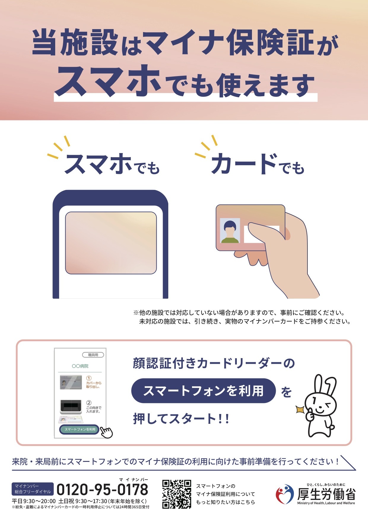 マイナ受付